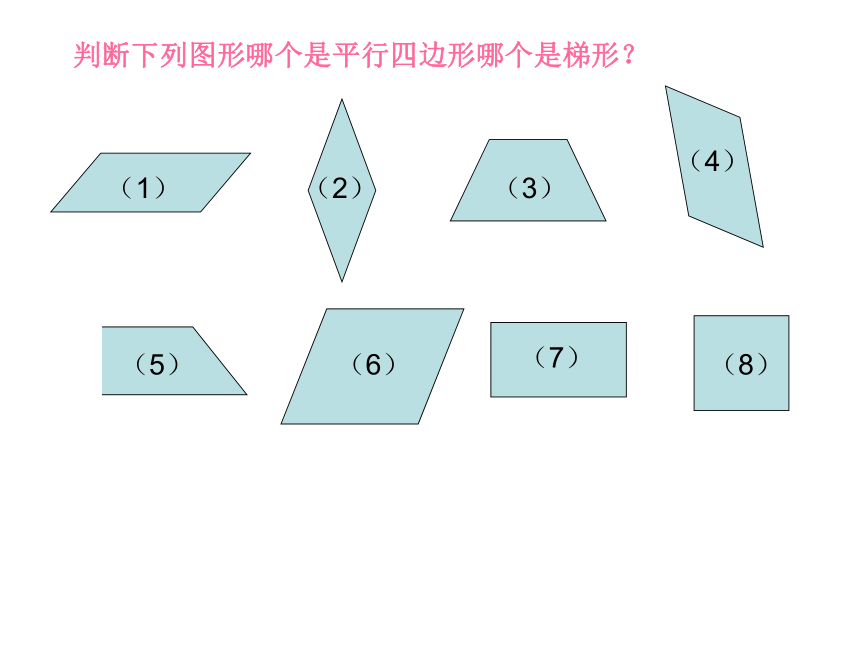 （人教新课标）五年级数学上册课件 平行四边形和梯形