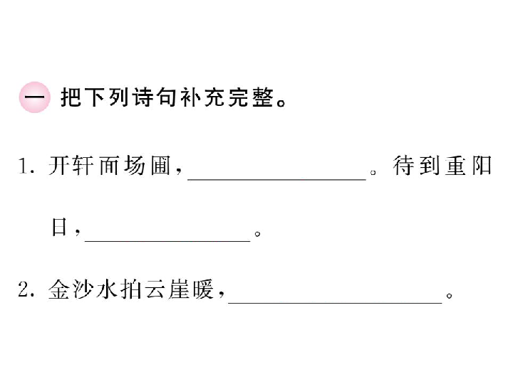 部编版六年级上册语文专题三：古诗词与日积月累习题课件（11张PPT)