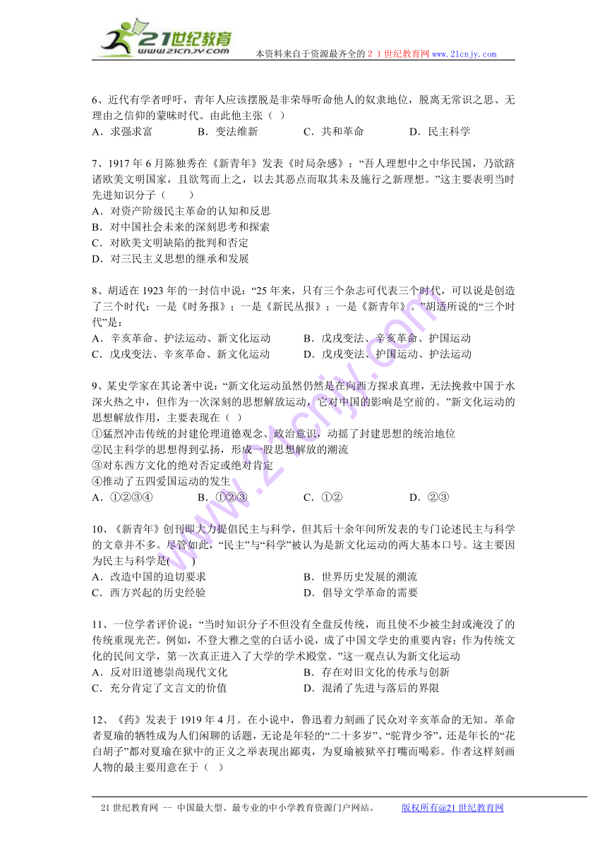 高考历史知识点专项之09近代中国的思想解放潮流 -- 新文化运动（含答案与解析）