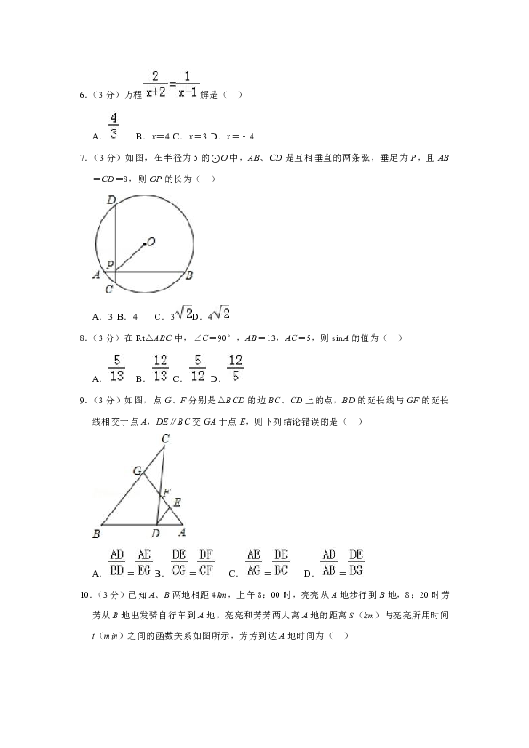 2018-2019学年黑龙江省哈尔滨市松北区九年级（上）期末数学试卷（五四学制）(解析版)