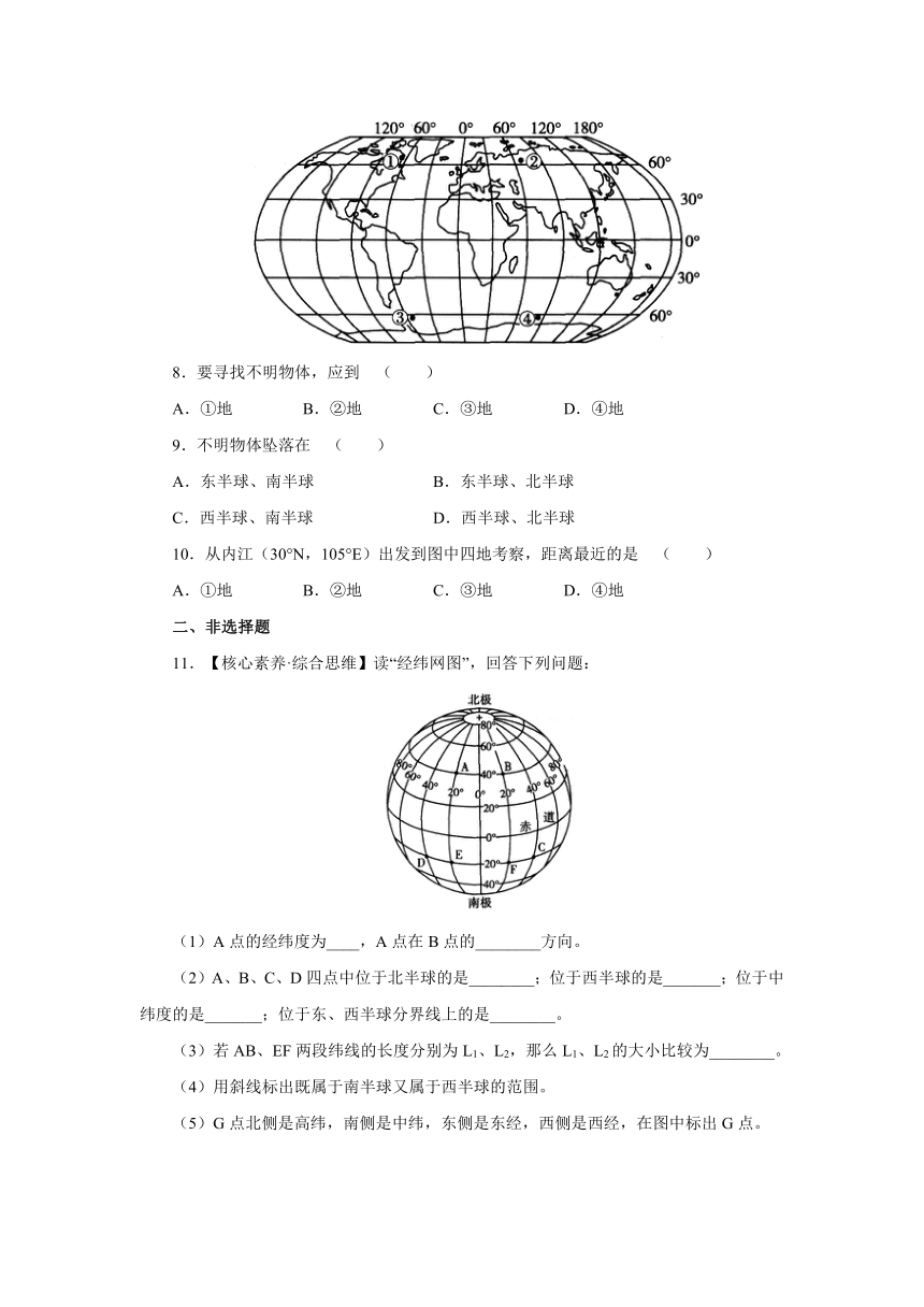 20212022学年人教版地理七年级上册112纬线和纬度经线和经度利用经纬