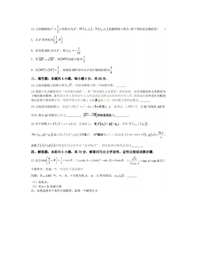 河北省衡水五校2021届高三下学期3月高考模拟联考数学试题（一） 图片版含答案