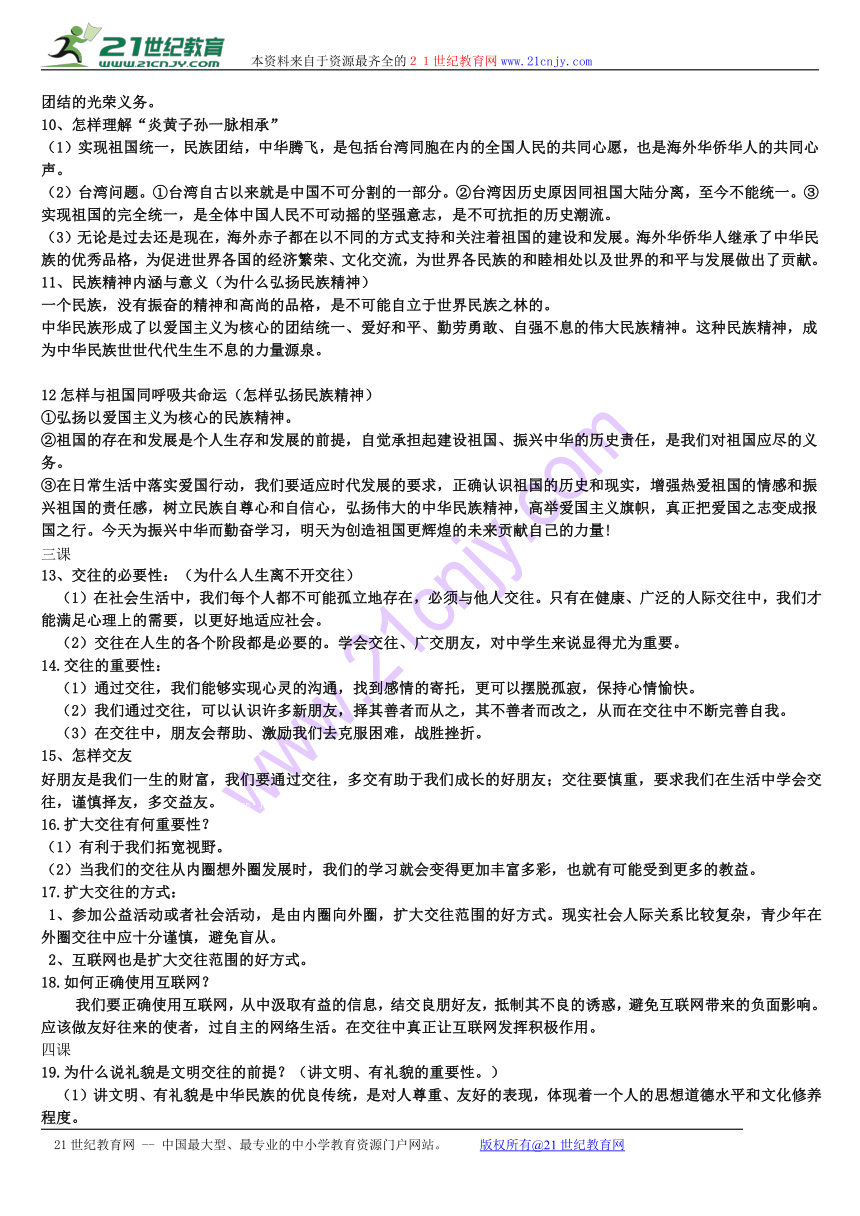 初中政治鲁教版八年级上册 期末复习知识梳理