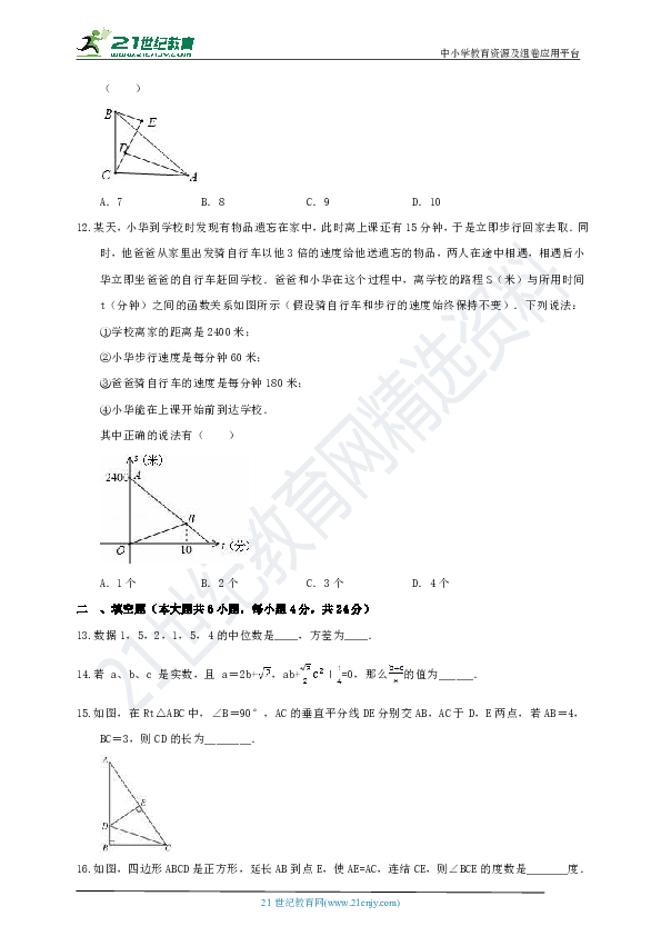 人教版2018-2019学年度下学期八年级期末检测模拟数学卷3（含解析）