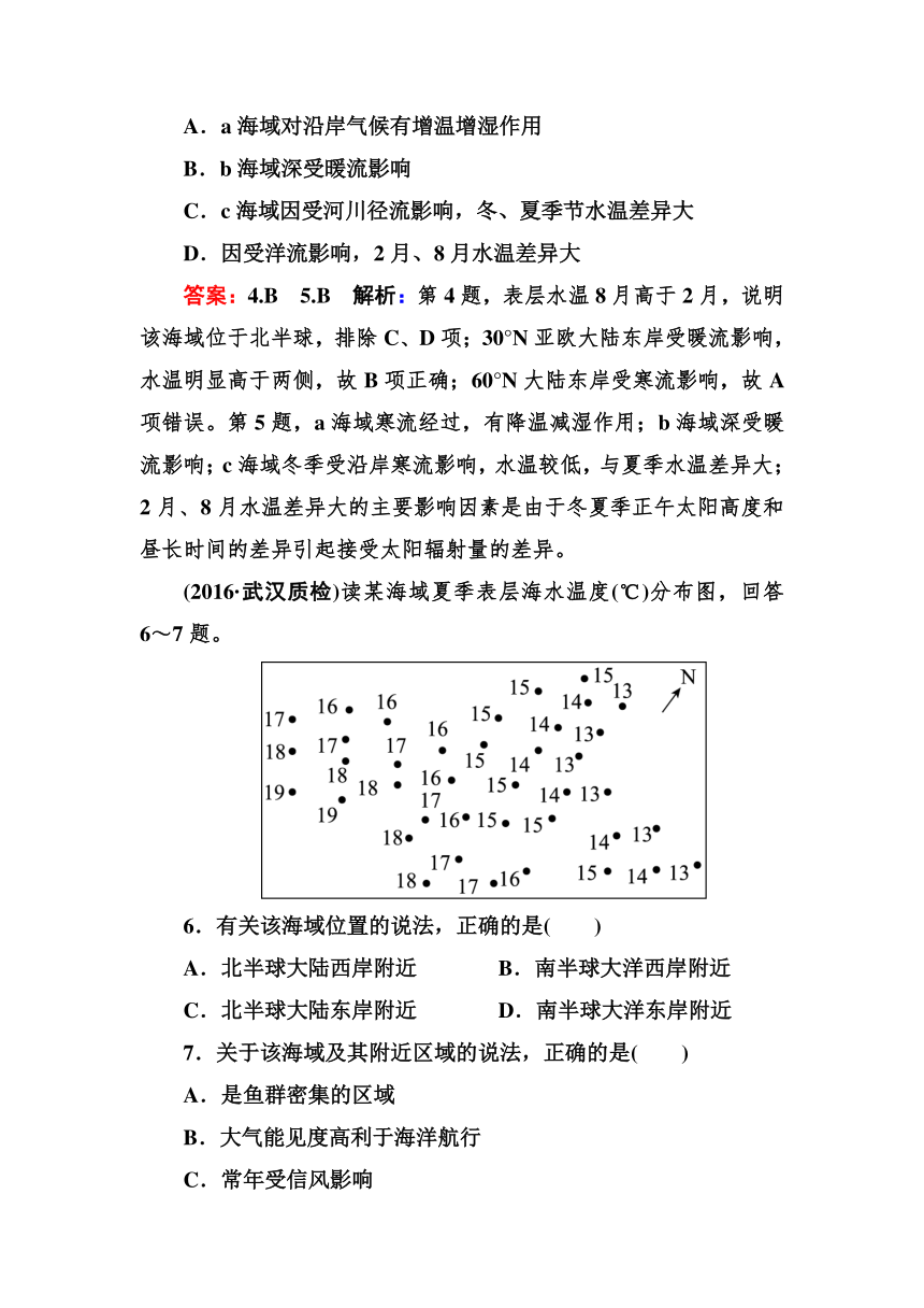 高考地理一轮教材复习之 专题课时作业11 大规模的海水运动（含答案解析）