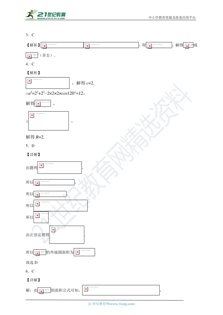 6.4.3 余弦定理随堂同步进阶练习（解析版）