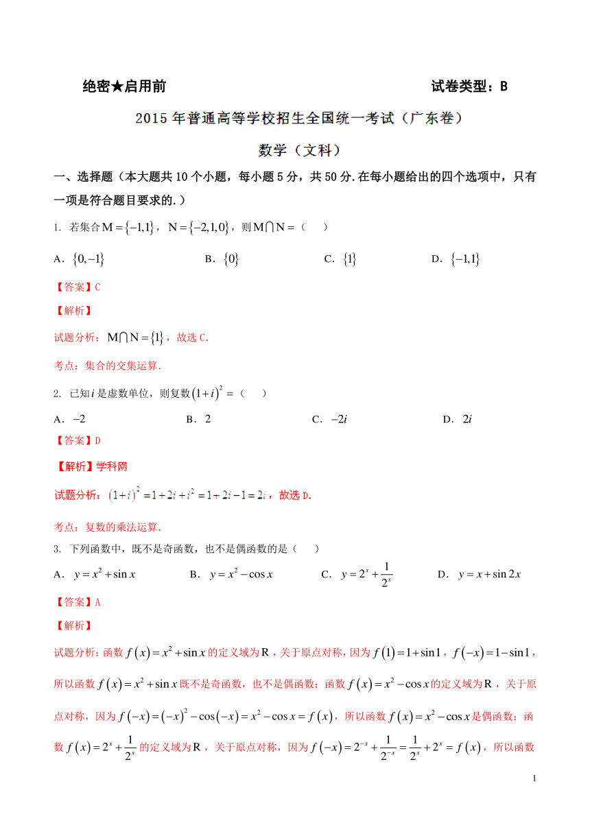 广东卷文数-2015年高考部分试题解析（参考版）