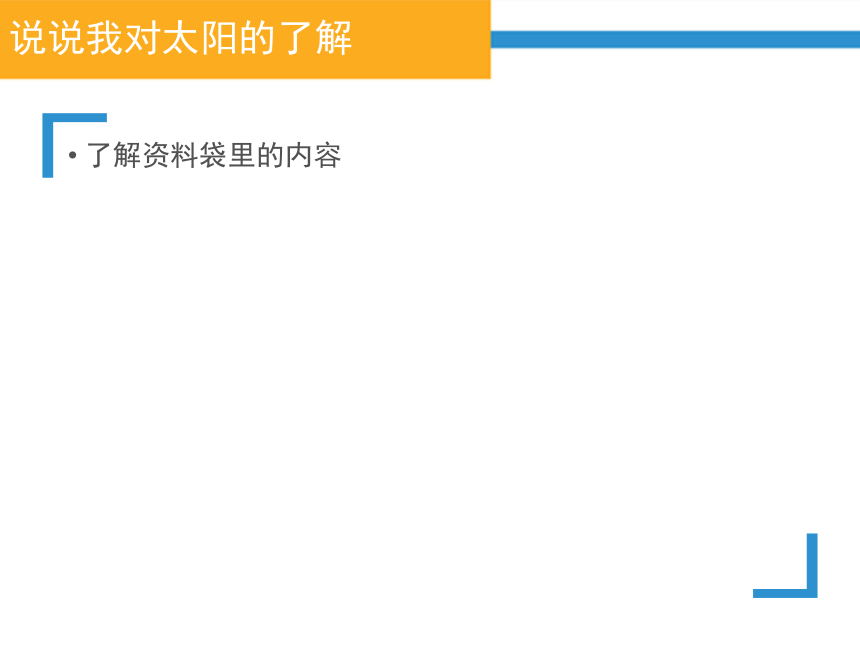 太阳课件 (共39张PPT)