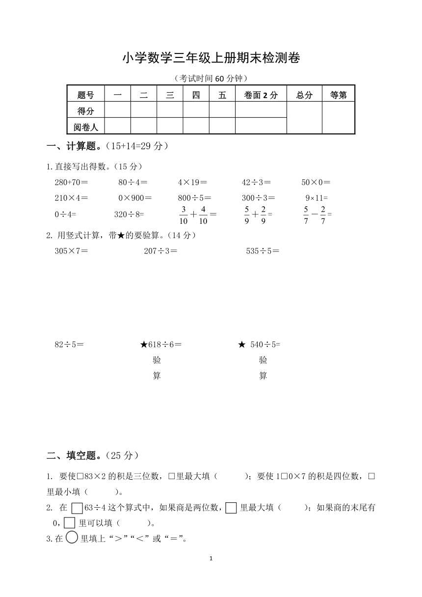 20212022學年蘇教版三年級上冊數學期末模擬試卷有答案