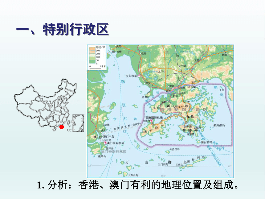 2021學年人教版初中地理八年級下冊第七章第3節東方明珠香港和澳門