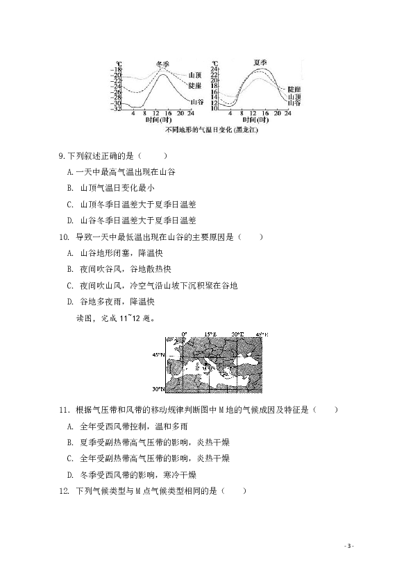 海南省海南枫叶国际学校2019-2020学年高二上学期期中考试地理试题 word版