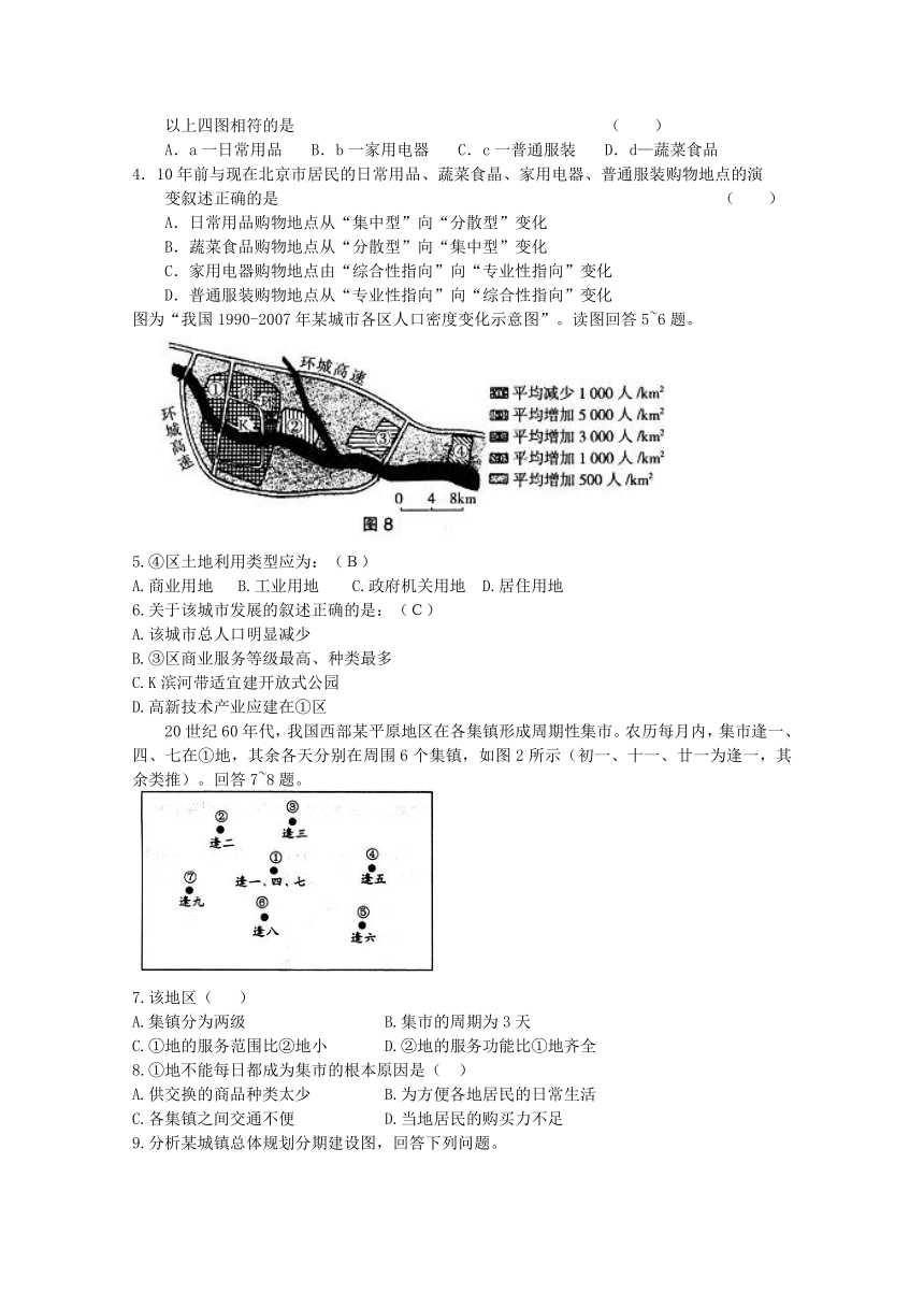 地理：4.2《商业布局与居民生活》测试（湘教版选修4）