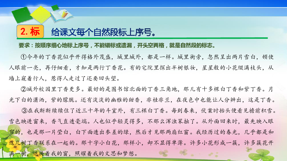 2 丁香结 预习课件（24张ppt）