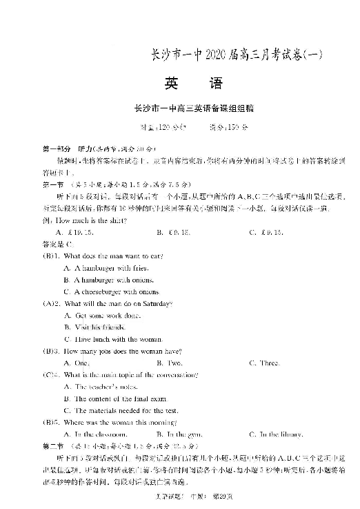湖南省长沙市一中2020届高三第一次月考英语试题（图片版含答案）