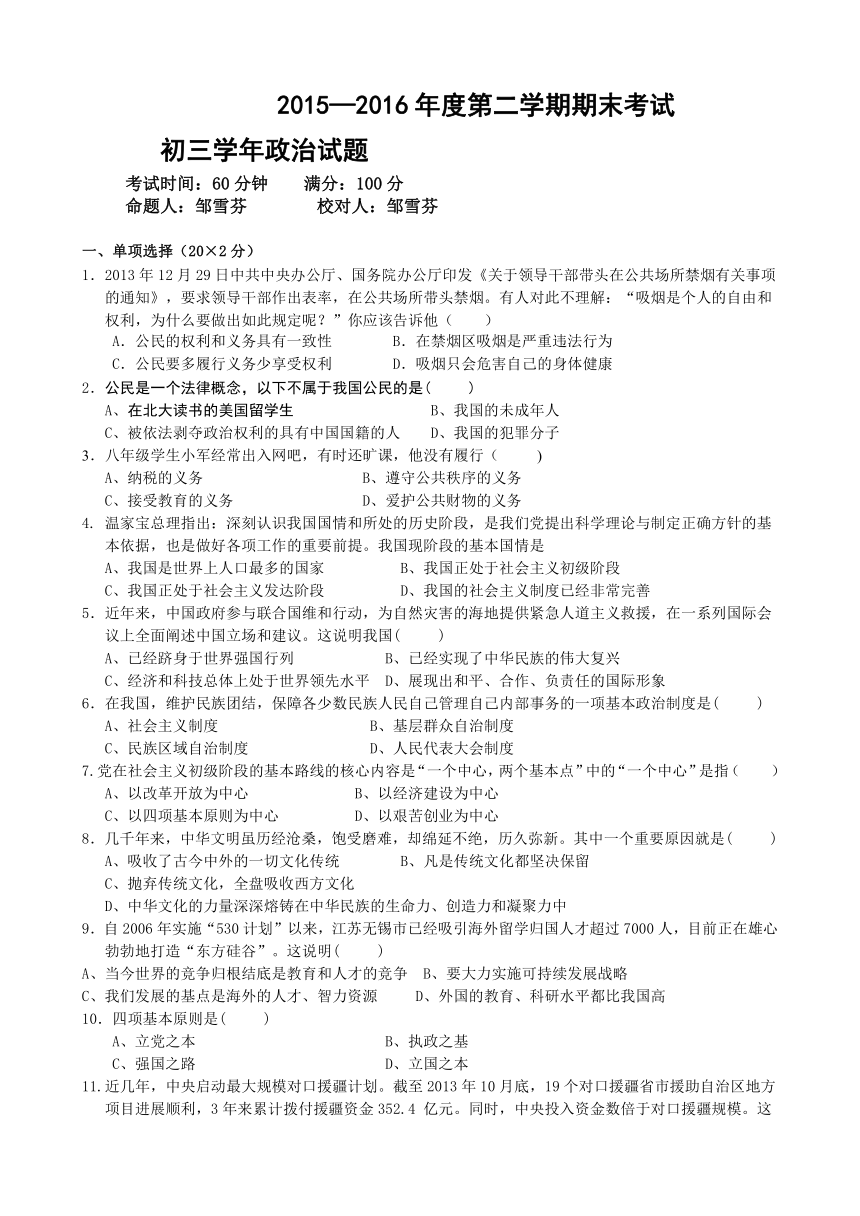 黑龙江省鸡西市第十九中学2016届九年级下学期期末考试政治试题