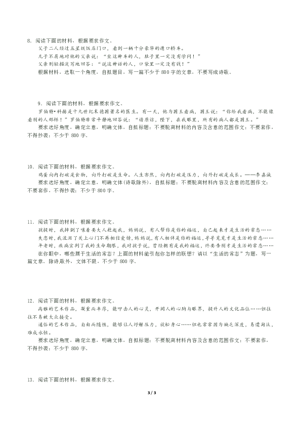 新材料作文审题立意训练15题（附解析）