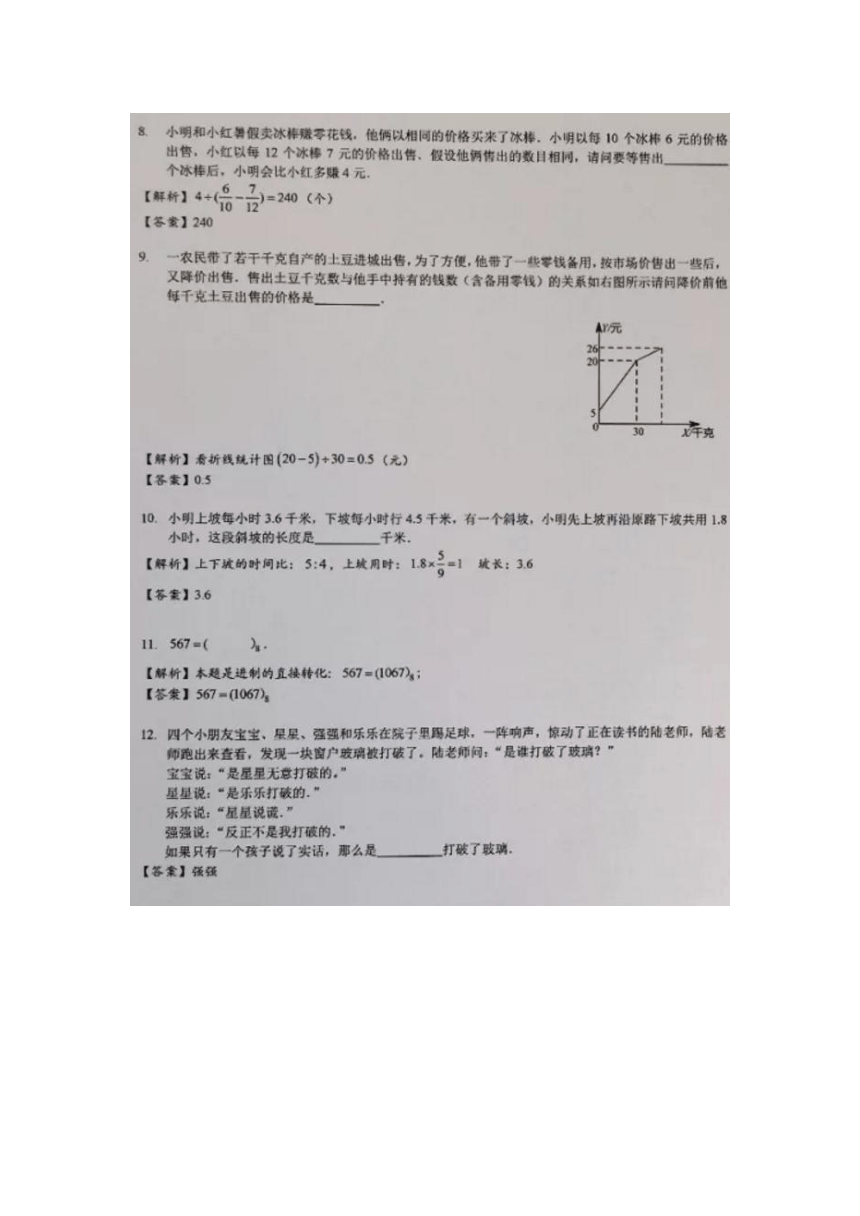 2018年第七届深圳小数数学能力测试六年级试题及答案