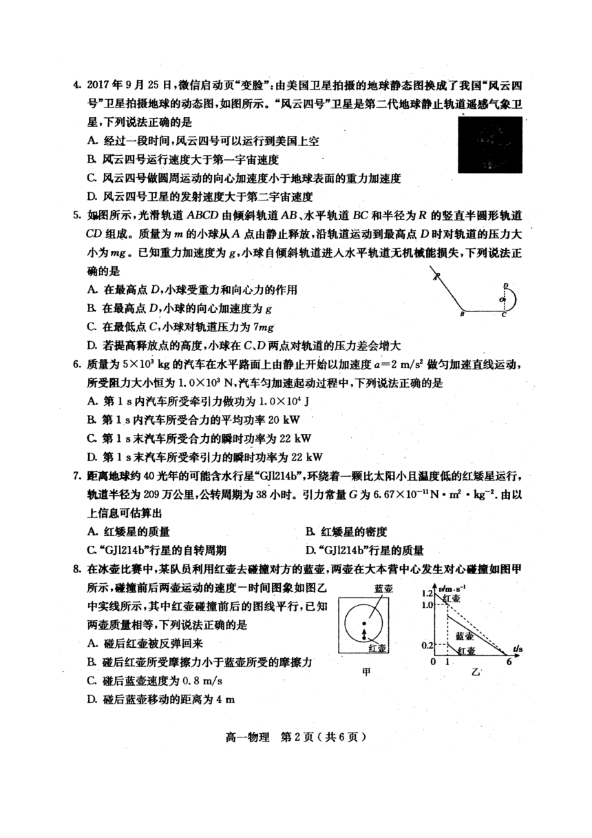 河北省石家庄市2017-2018学年高一下学期期末考试物理试卷（PDF版）