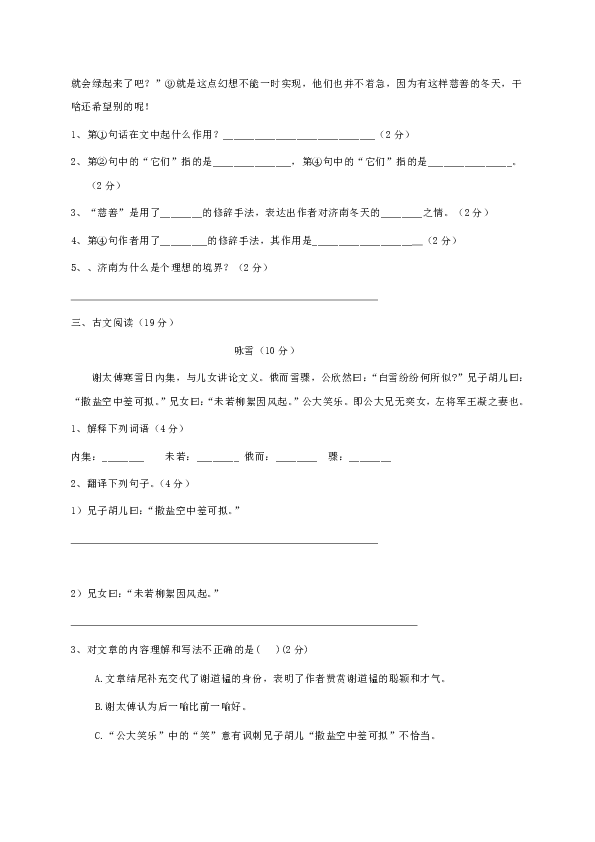 广东省梅州市梅江区实验中学2018-2019学年七年级上学期第一次月考语文试题（含答案）