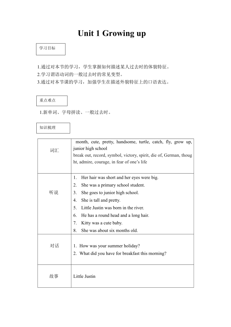 牛津上海版（深圳用）六上 unit1 Growing up学案 （含答案）