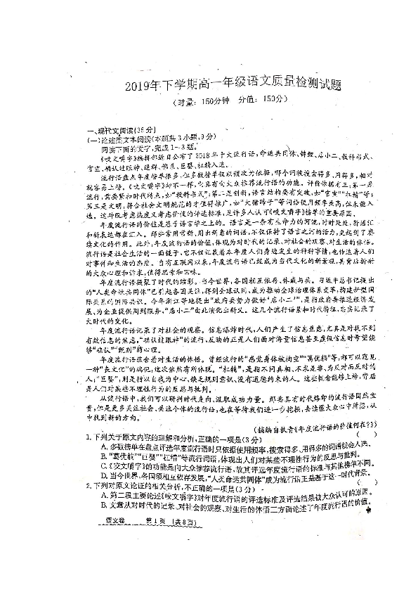 湖南省衡阳县创新实验班2019-2020学年高一上学期期末质量检测语文试题 扫描版含答案