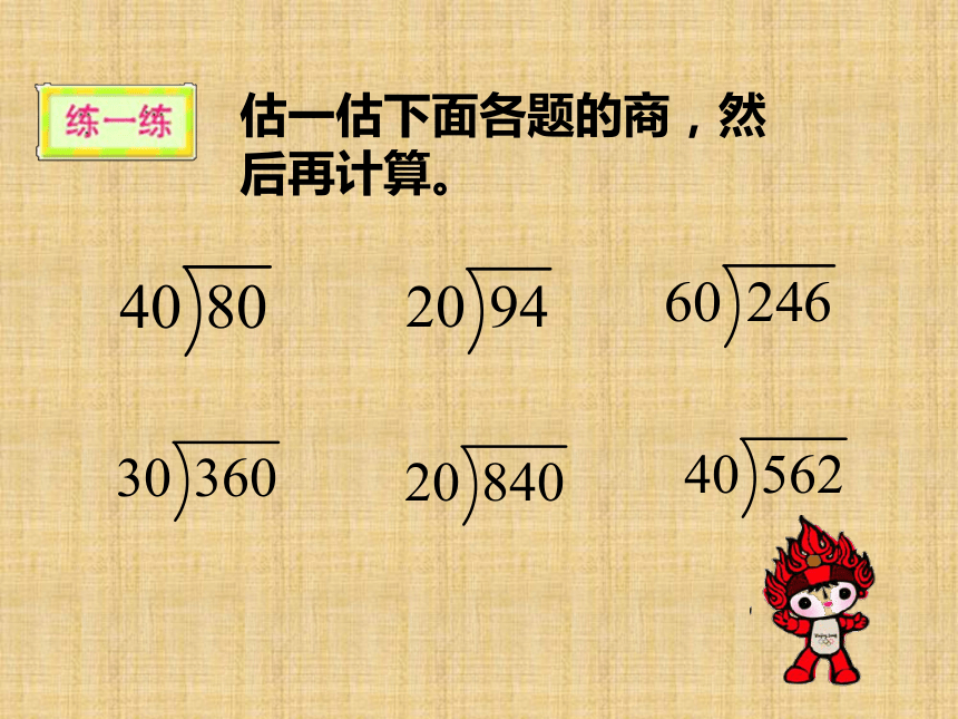 数学三年级上北京版 3 除法 课件（共7课时）