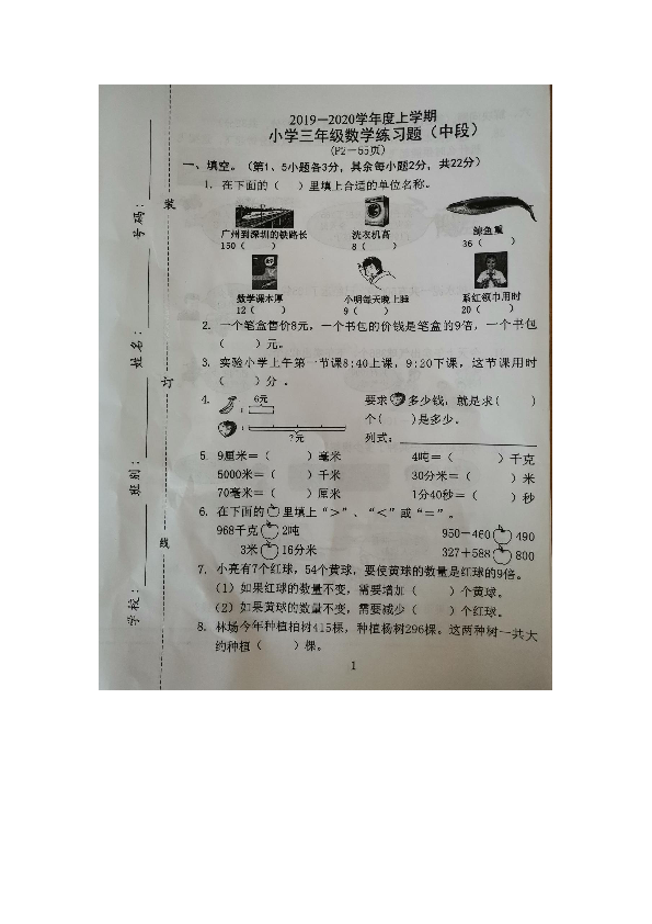 广东省东莞市石碣镇2019~2020第一学期三年级数学期中考试试题（图片版，含答案）