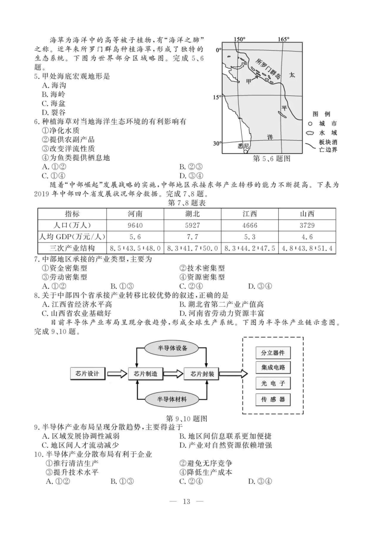 2021年1月浙江省普通高校招生高考选择性考试选考地理真题PDF版含答案