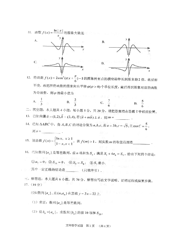 吉林省吉林市普通中学2019届高三第一次调研测试数学（文）试题（扫描版，有答案）
