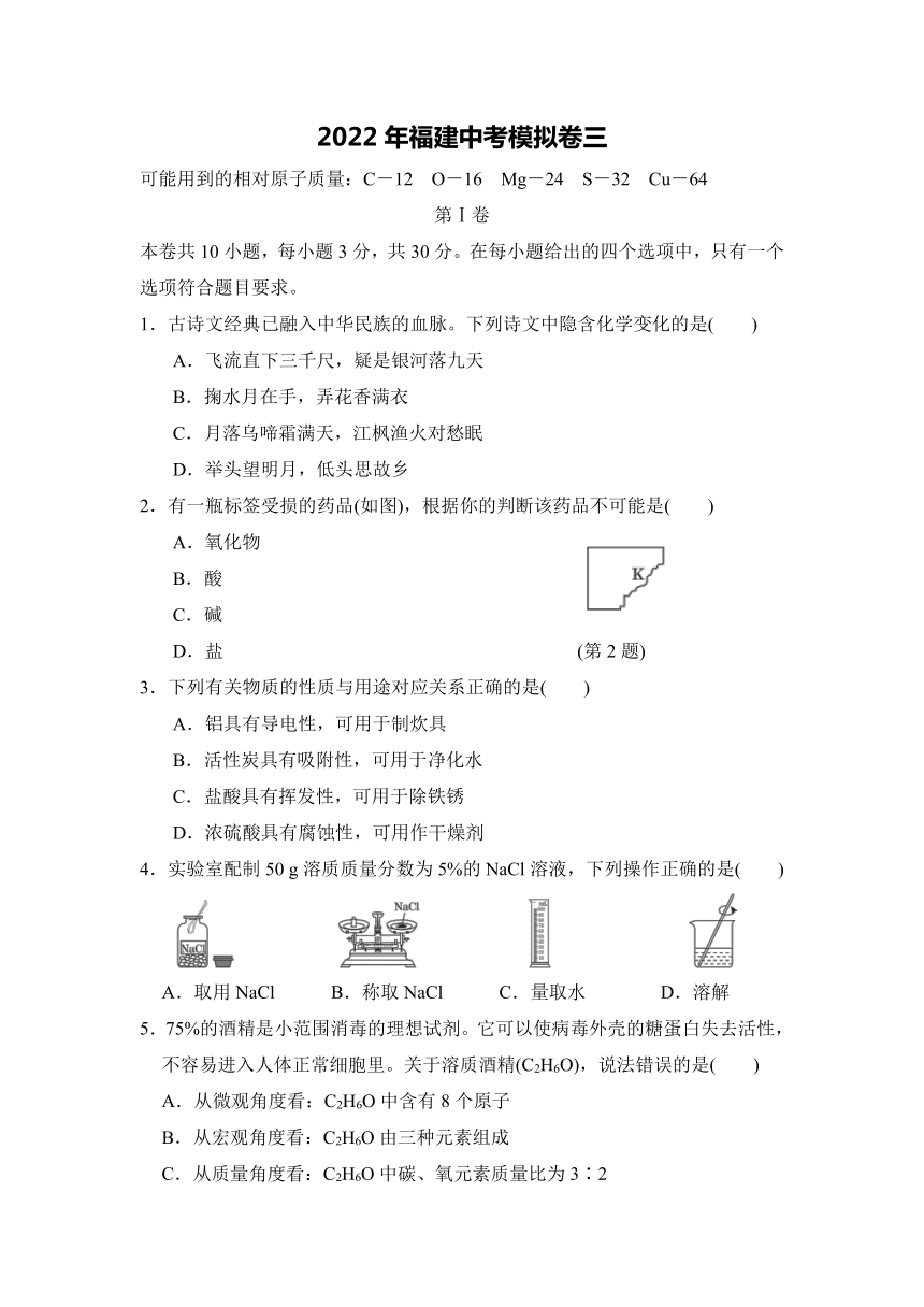 人教版九年级化学2022年福建中考模拟卷三（word  含答案）