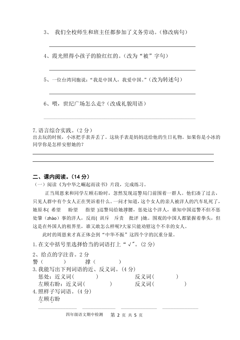 广东省江门市新会区2020-2021学年第一学期四年级语文第二次（12月份）质量检测（word版，含答案）