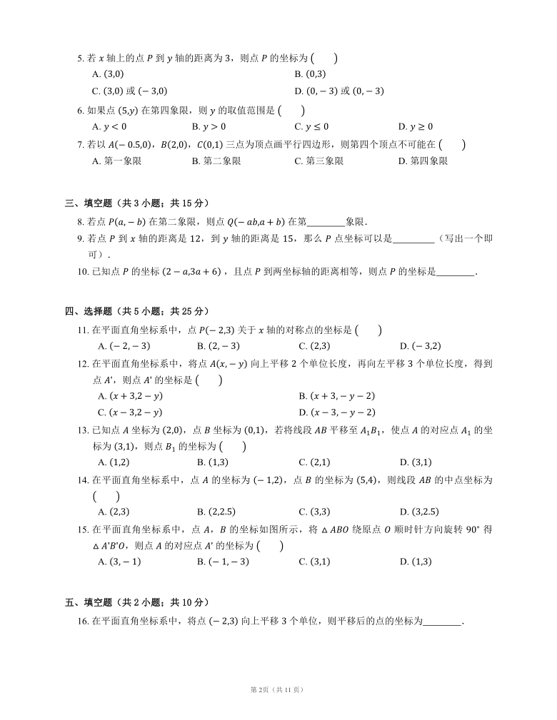 2021年中考数学试题 第三章 函数 专题九 平面直角坐标系（word版含答案）