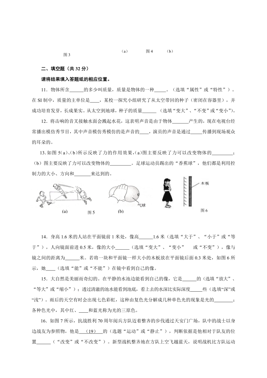上海市松江区2015-2016学年八年级上学期期末考试物理试题