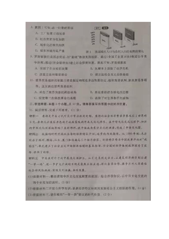 2019年内蒙古包头市中考历史考试试卷（图片版，有答案）
