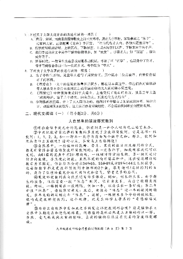 2019年春人教版广西防城九年级语文下册综合检测题和答案(PDF版)