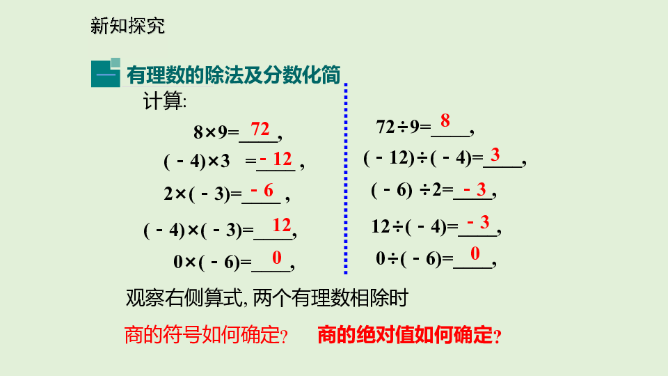 北师大版初中数学七年级上册2.8有理数的除法课件（20张ppt）