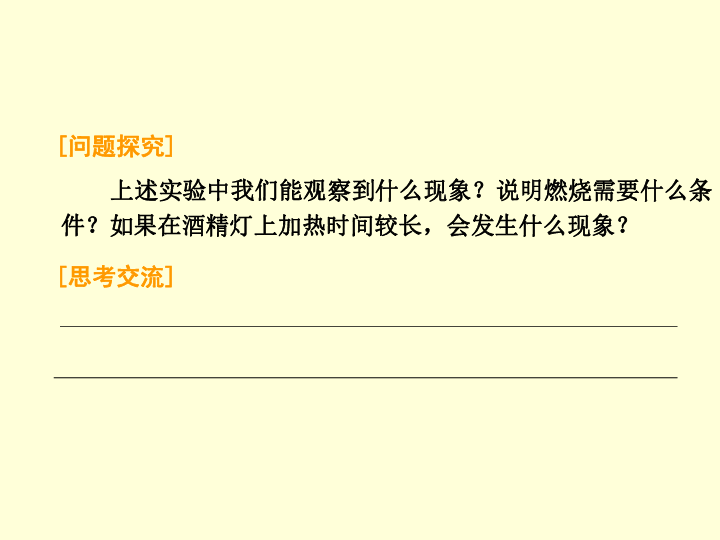 人教版九年级上册化学  实验活动3 燃烧的条件 课件（20张ppt）