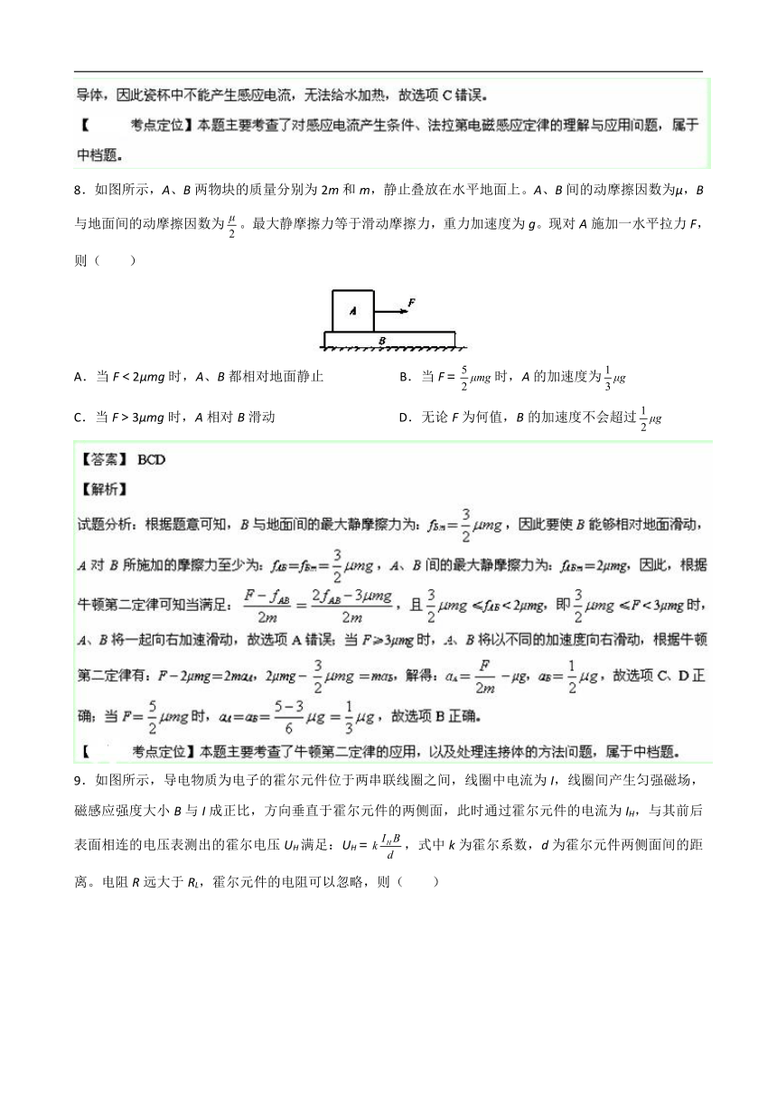 2014年高考真题江苏卷物理试题及答案（word解析版）