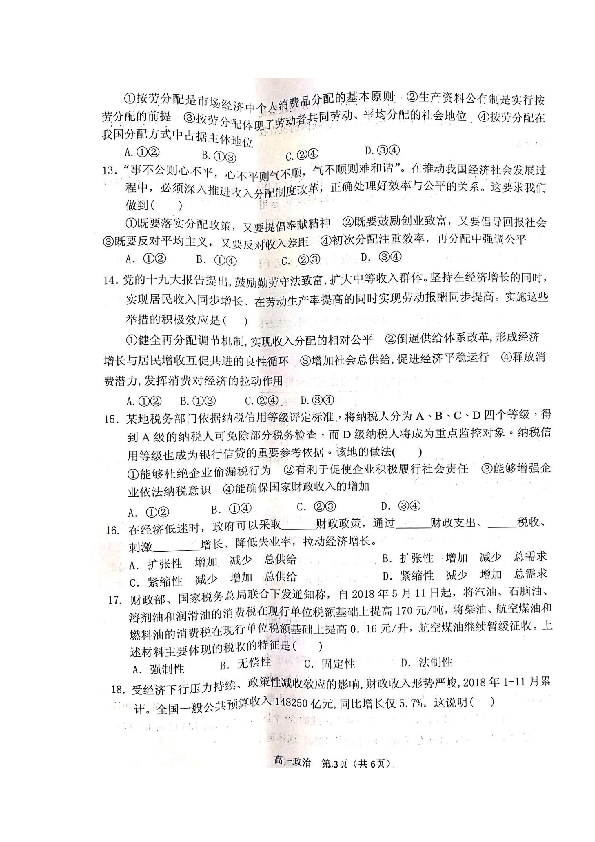 湖南省衡阳县2018-2019学年高一上学期期末考试政治试题 扫描版含答案