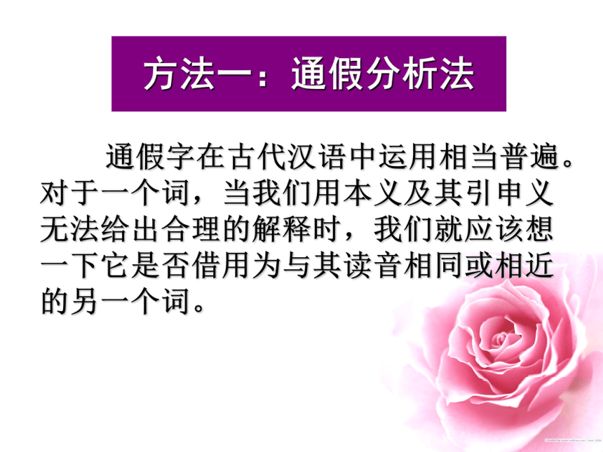 人教版高中语文必修五梳理探究1.《文言词语和句式》38张