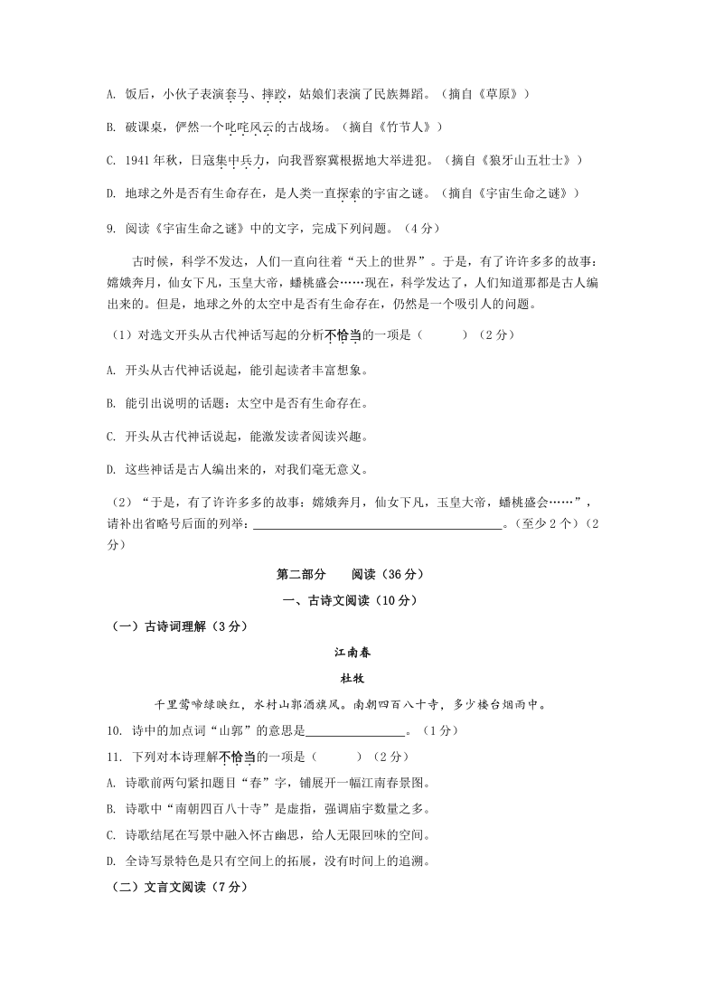 上海市宝山区2020—2021学年六年级上期中语文试卷（含答案）