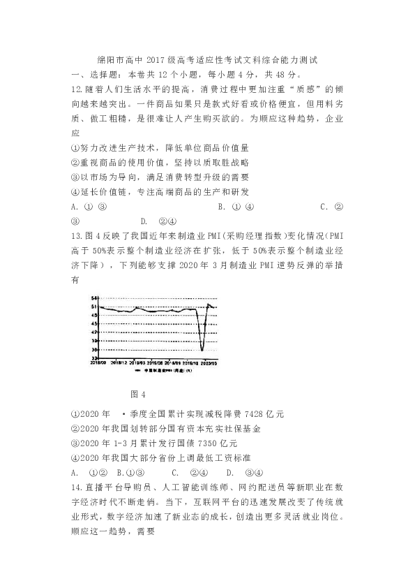 绵阳市高中2017级高考适应性考试文科政治试题 Word版含答案