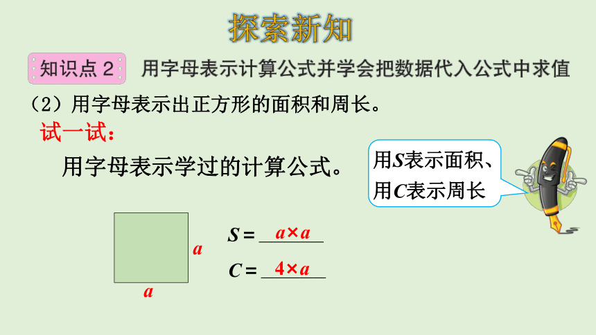 人教版数学五年级上册  用字母表示数（2） 课件(共24张PPT)