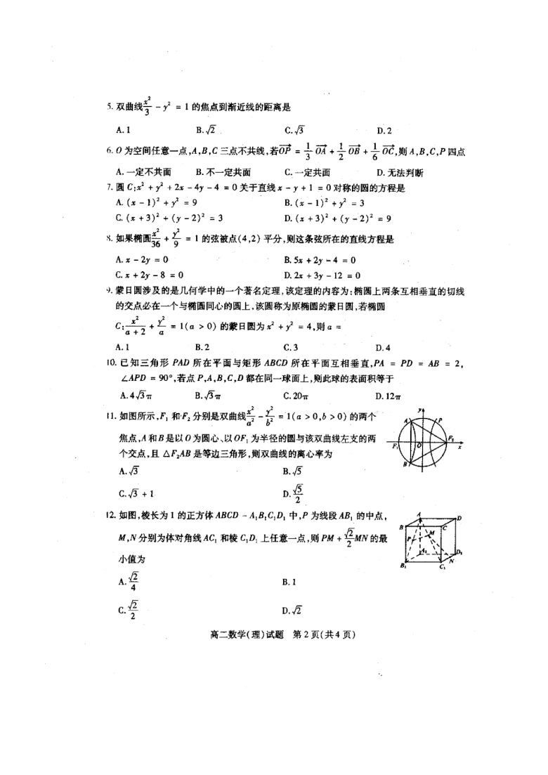 山西省运城市2020~2021学年高二上学期期末考试理科数学试卷   PDF含答案