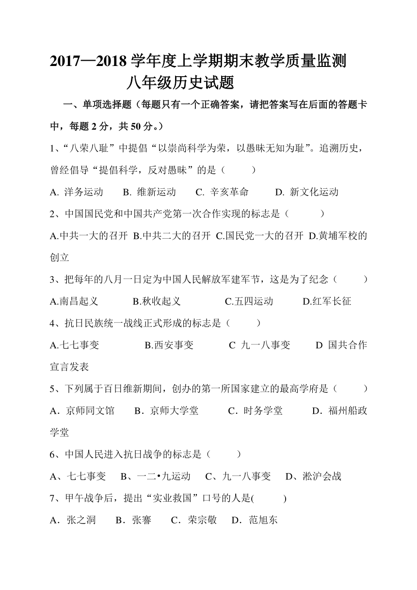 内蒙古通辽市库伦旗2017-2018学年八年级上学期期末考试历史试题（无答案）