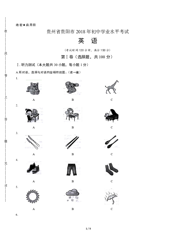 贵州省贵阳市2018年中考英语试卷（含答案与部分解析）