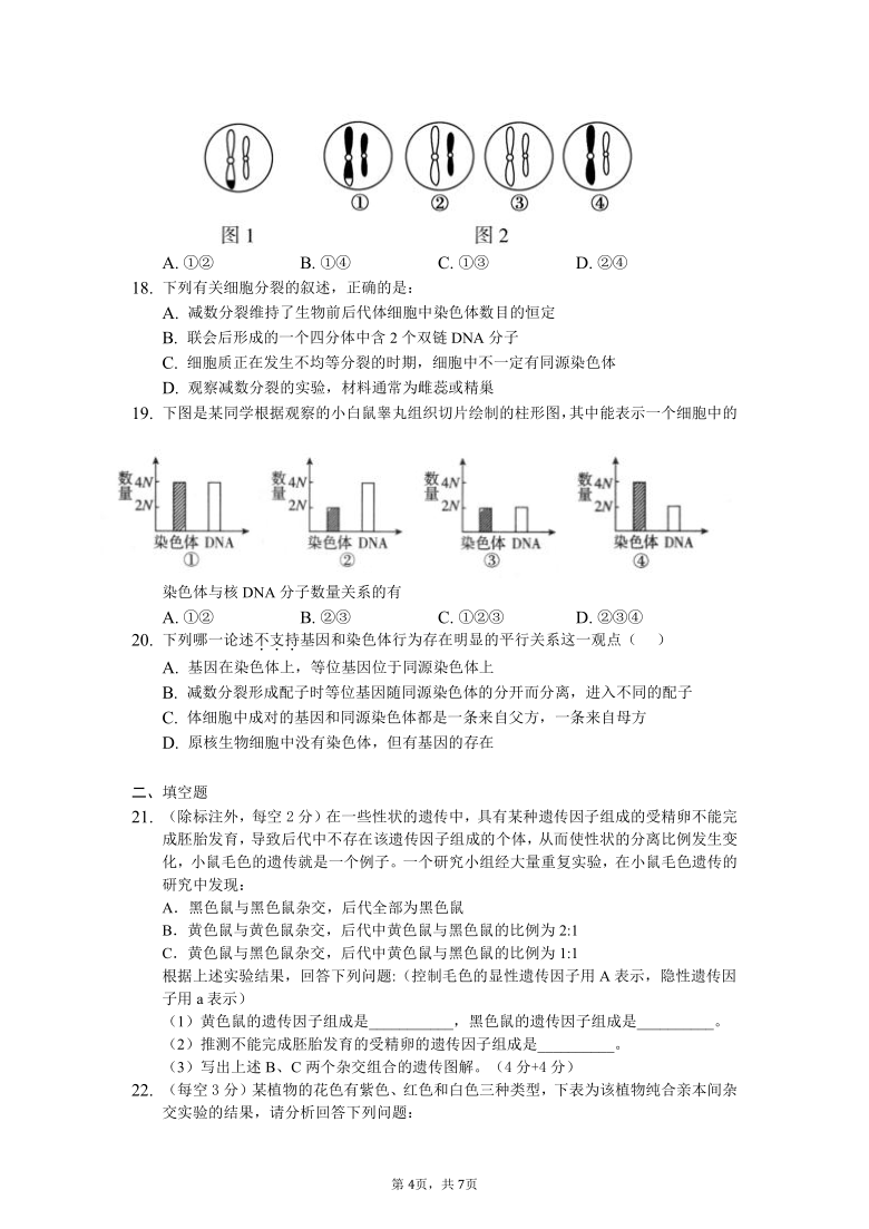 湖北省石首第一高级中学校2020-2021学年高一下学期3月月考生物试题 Word版含答案