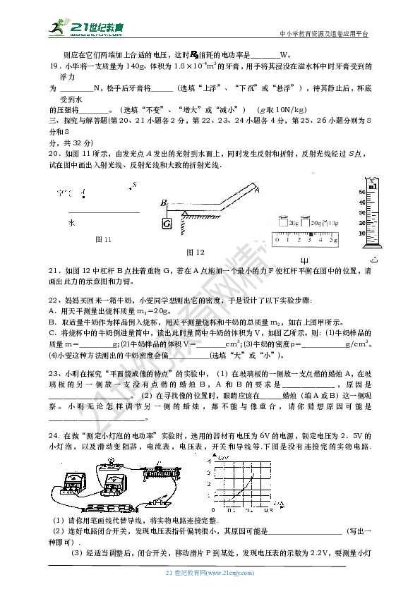 二0 一九年四川省南充市中考物理押题卷4