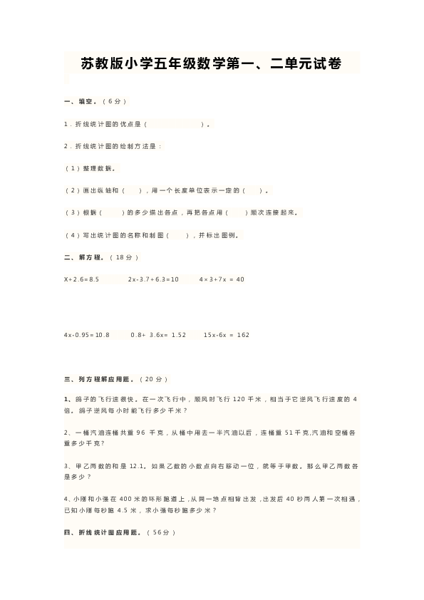 五年级下册数学试题-第一、二单元试卷（无答案）苏教版