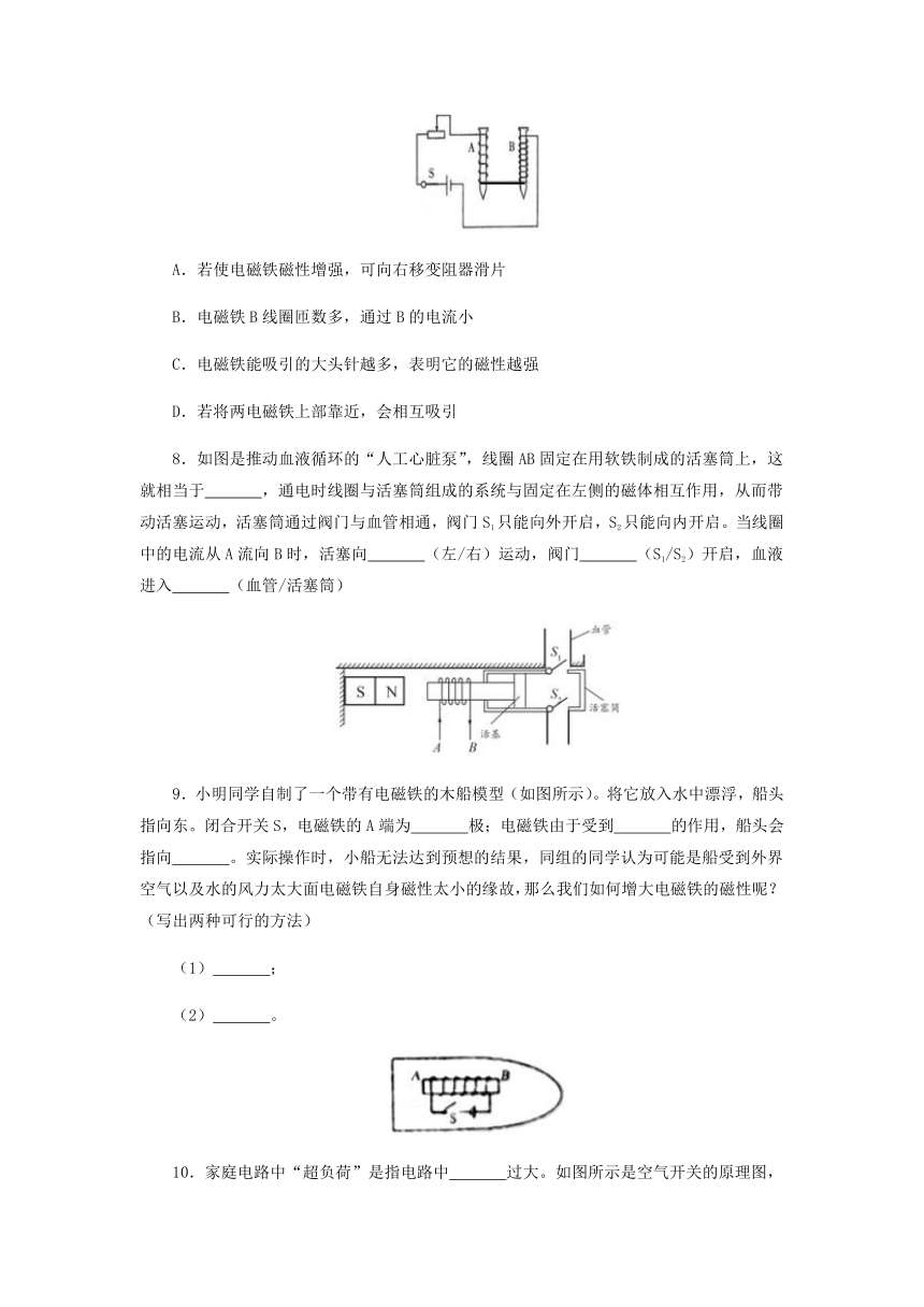 20.3电磁铁 电磁继电器课时练习 2021-2022学年人教版物理九年级全一册（含答案）